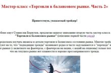 Торговля в балансовом рынке. Часть 2