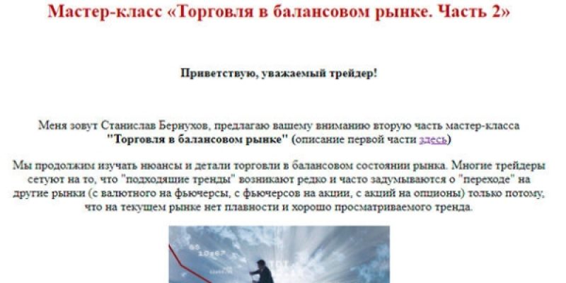 Торговля в балансовом рынке. Часть 2