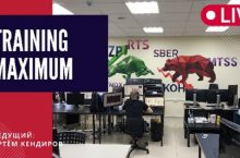 ТРЕЙДИНГ НА MAXIMUM