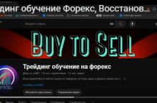 Трейдинг против толпы на форекс Buy to Sell