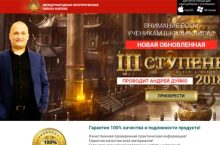 Третья ступень