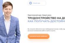 Трудоустройство на дому, как получать от 45.000 рублей в месяц 