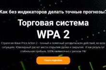 ТС Wave Price Action 2 [Основной]