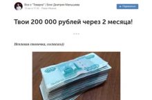 Твои 200 000 рублей через 2 месяца!