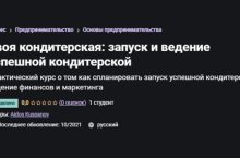 Твоя кондитерская: запуск и ведение успешной кондитерской