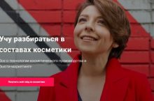 Учимся разбираться в составах косметики