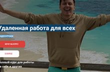 Удаленная работа для всех