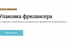 Упаковка фрилансера