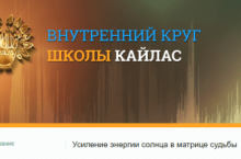 Усиление энергии Солнца в матрице судьбы