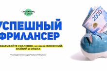 Успешный Фрилансер
