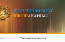 Увеличение женственности