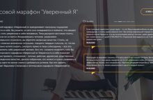 Уверенный Я