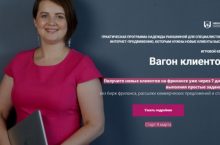 Вагон клиентов