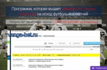Ванга-Бет «Программа для расчета исхода Футбольных Матчей»