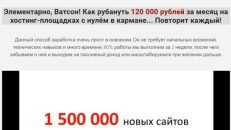 Вечный заработок на хостингах от 120 000 рублей в месяц [Максимальный]