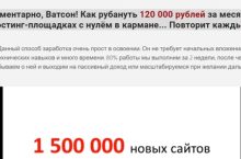 Вечный заработок на хостингах от 120 000 рублей в месяц [Максимальный]