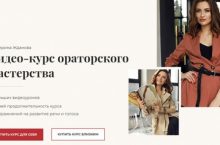Видео-курс ораторского мастерства