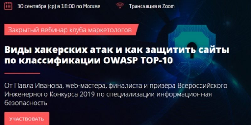 Виды хакерских атак и как защитить сайты