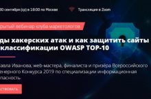 Виды хакерских атак и как защитить сайты