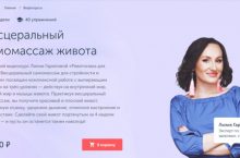 Висцеральный самомассаж живота