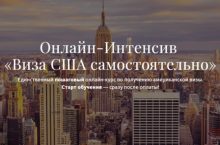 Виза США самостоятельно