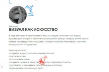 ВИЗУАЛ КАК ИСКУССТВО