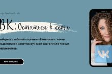 ВК: Остаться в сети