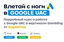 Влетай с ноги в Google UAC