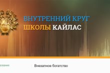 Внезапное богатство