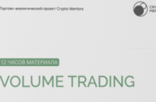 VOLUME TRADING