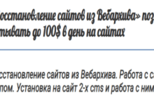 Восстановление сайтов из Вебархива. Работа с сайтом-дропом. Установка на сайт 2-х cms