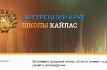 Вспомнить прошлые жизни, обрести знания из души, развить ясновидение