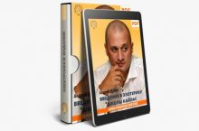 Введение в Эзотерику — 2 часть