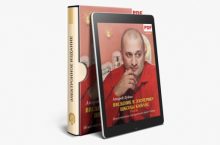 Введение в Эзотерику — 3 часть