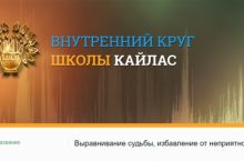 Выравнивание судьбы, избавление от неприятностей