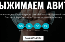 Выжимаем Авито