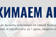 Выжимаем Авито 2022 [Повтор]