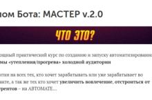 Взлом бота: мастер v.2.0