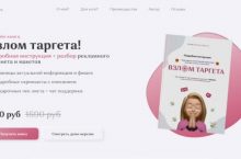 Взлом таргета