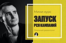 Запуск РСЯ компаний