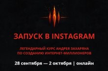 ЗАПУСК В INSTAGRAM