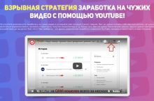 Заработок на чужих видео c помощью YouTube [Я САМ]