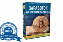 Заработок на криптовалютах