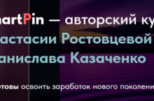 Заработок на нейросетях нового поколения SmartPin