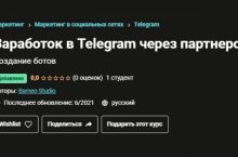 Заработок в Telegram через партнеров