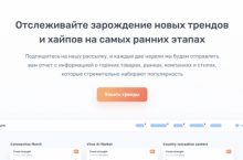 ЗАРОЖДЕНИЕ НОВЫХ ТРЕНДОВ И ХАЙПОВ [Апрель]