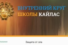 Защита от зла