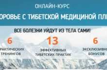 ЗДОРОВЬЕ С ТИБЕТСКОЙ МЕДИЦИНОЙ ПЛЮС