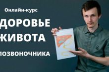 Здоровье живота и позвоночника