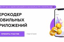 ЗЕРОКОДЕР МОБИЛЬНЫХ ПРИЛОЖЕНИЙ [БИЗНЕС]